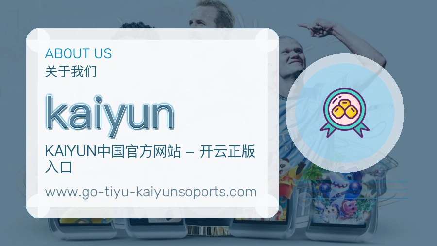 kaiyun透明服务说明